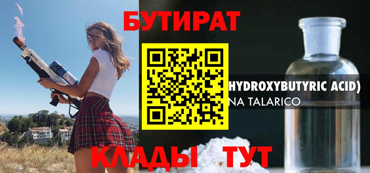Сунжа  Бутират 99%  Вход с VPN 