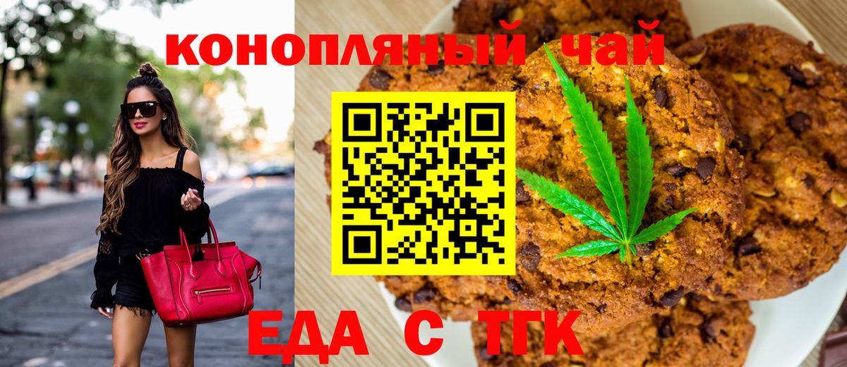 Еда ТГК марихуана Сунжа
