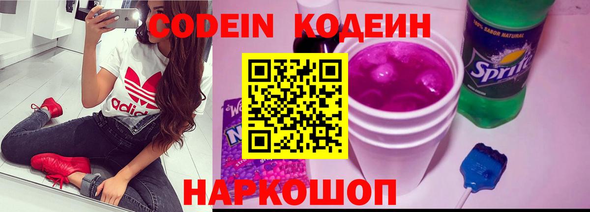 Кодеин напиток Lean (лин)  Вход с VPN  Сунжа 