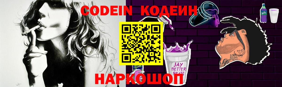 Кодеин Purple Drank Сунжа